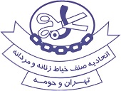 اتحادیه صنف خیاطان Logo